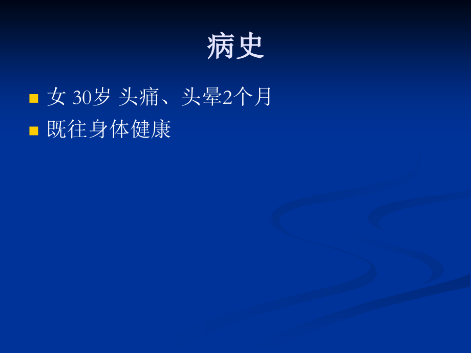 脱髓鞘假瘤[资料].ppt_第2页