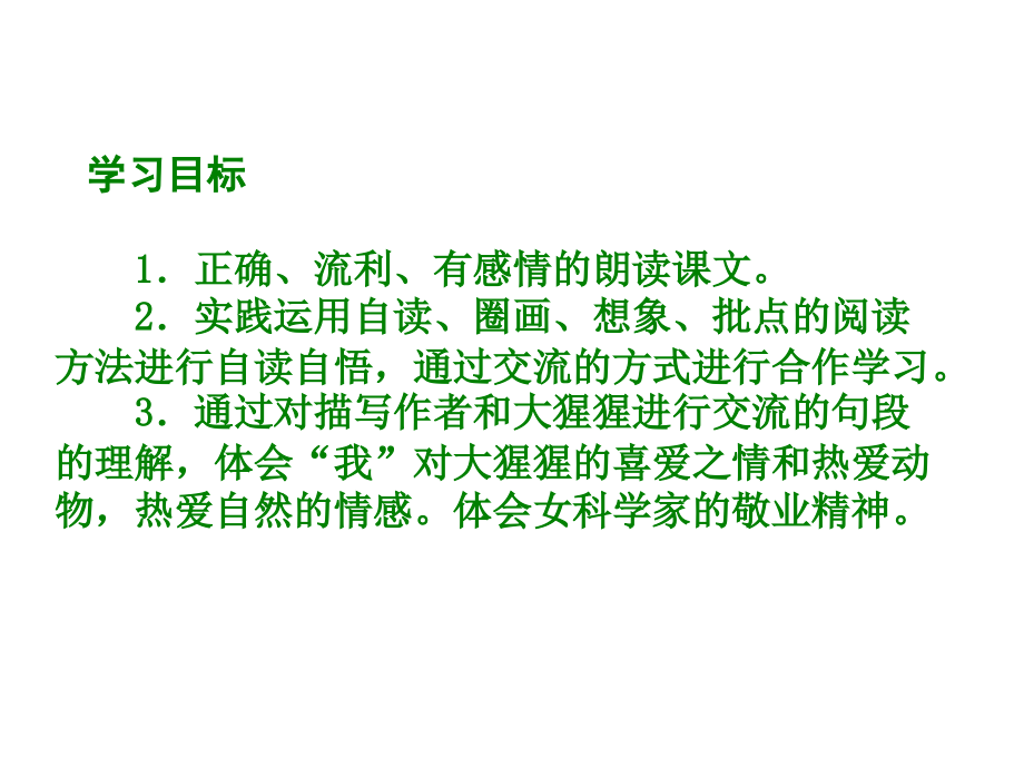 《我和大猩猩握了手》课件.ppt_第2页