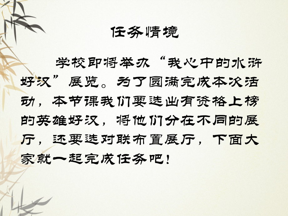 怎样阅读《水浒传》.pptx_第2页