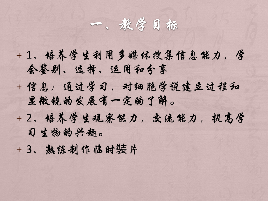 科学家的故事　施莱登、施旺与细胞学说.pptx_第2页