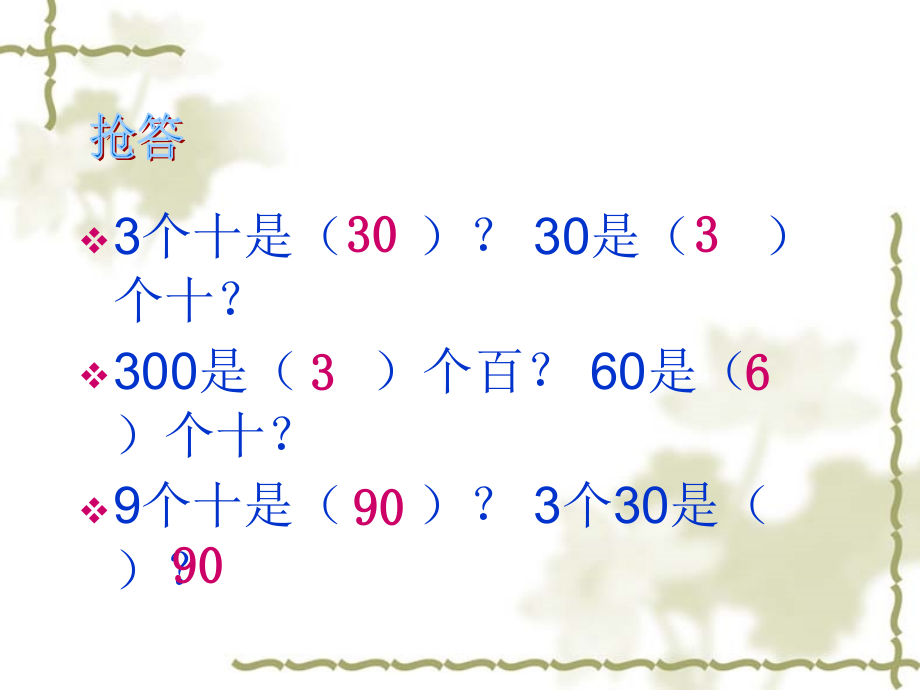 人教小学数学三年级整十、整百数乘整十数的口算乘法.ppt_第2页