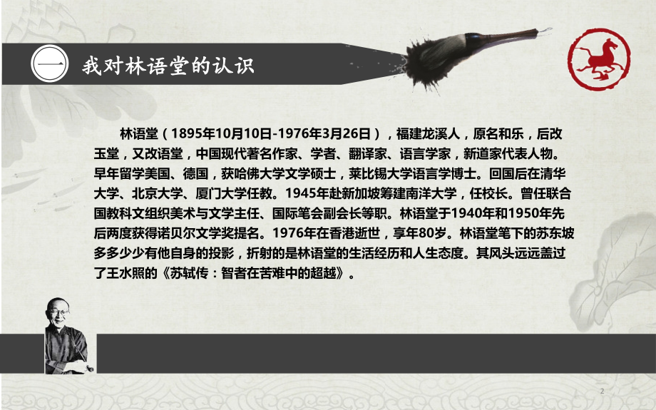 读苏东坡传有感ppt课件.ppt_第2页
