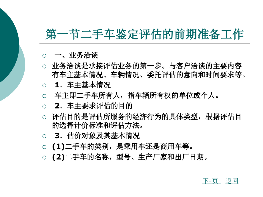 第七章二手车鉴定评估实务.ppt_第2页