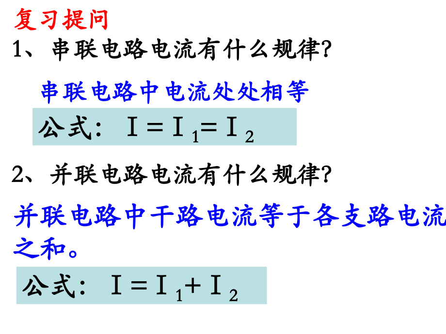二、探究串、并联电路电压的规律.pptx_第2页