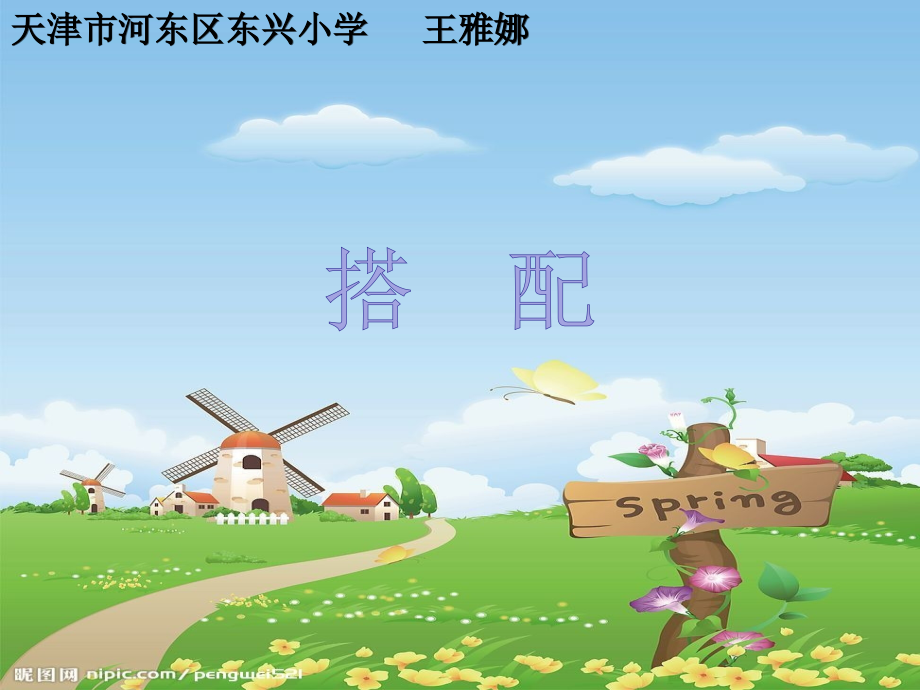人教小学数学三年级王雅娜——简单的搭配问题.ppt_第1页