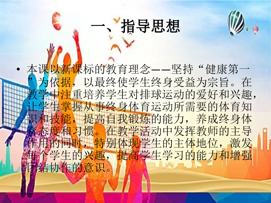 中一二进攻战术.pptx_第2页