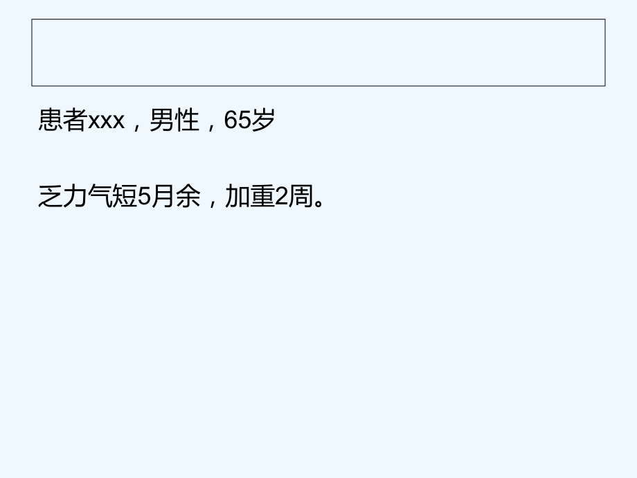 心衰病例讨论.ppt_第2页