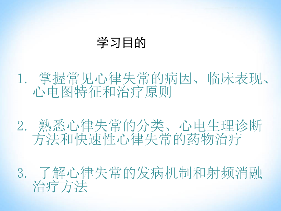 杰杰@心律失常.ppt_第2页