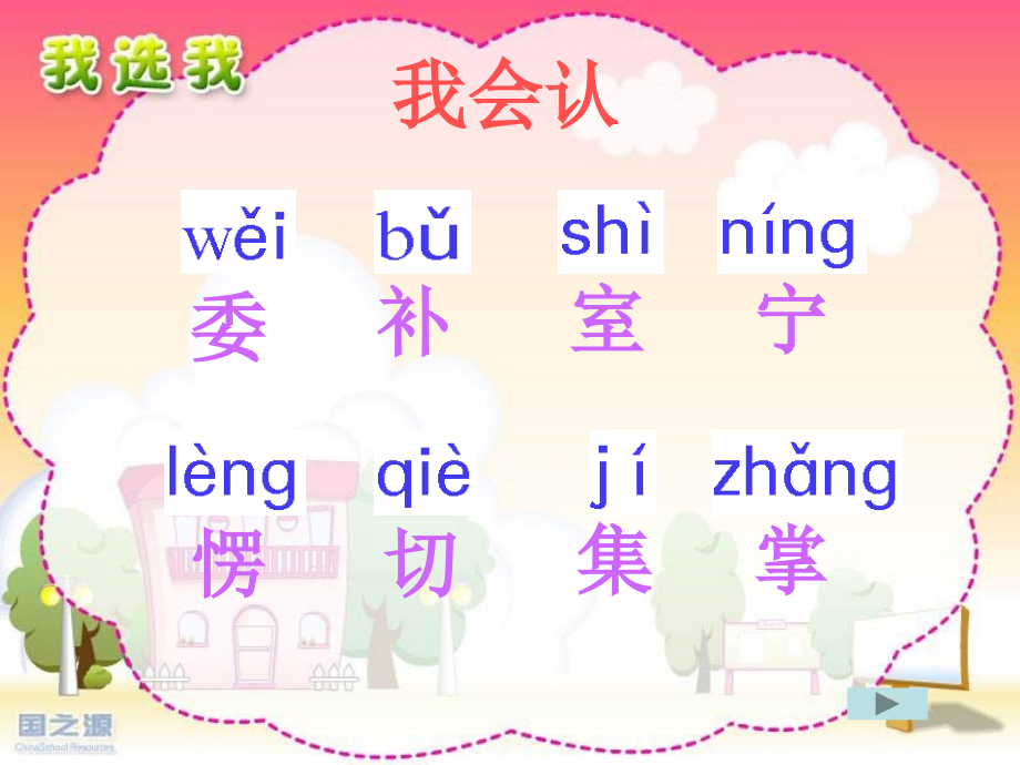 我选我课件.ppt_第1页