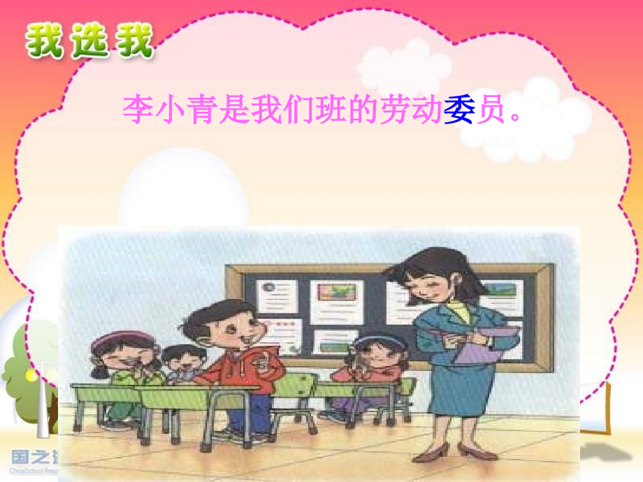 我选我课件.ppt_第2页