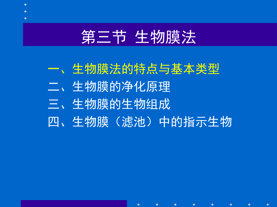 生物滤池.ppt_第1页