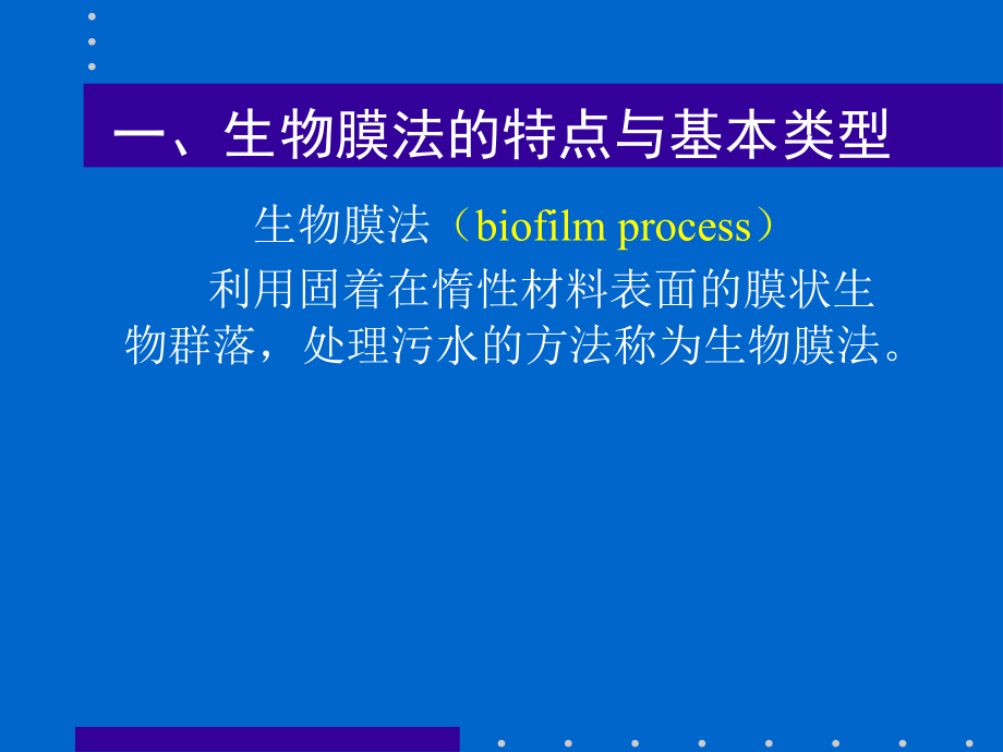 生物滤池.ppt_第2页