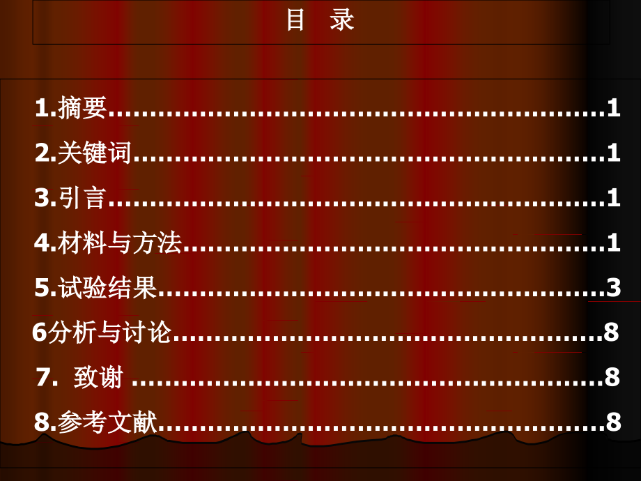 强制换羽.ppt_第2页