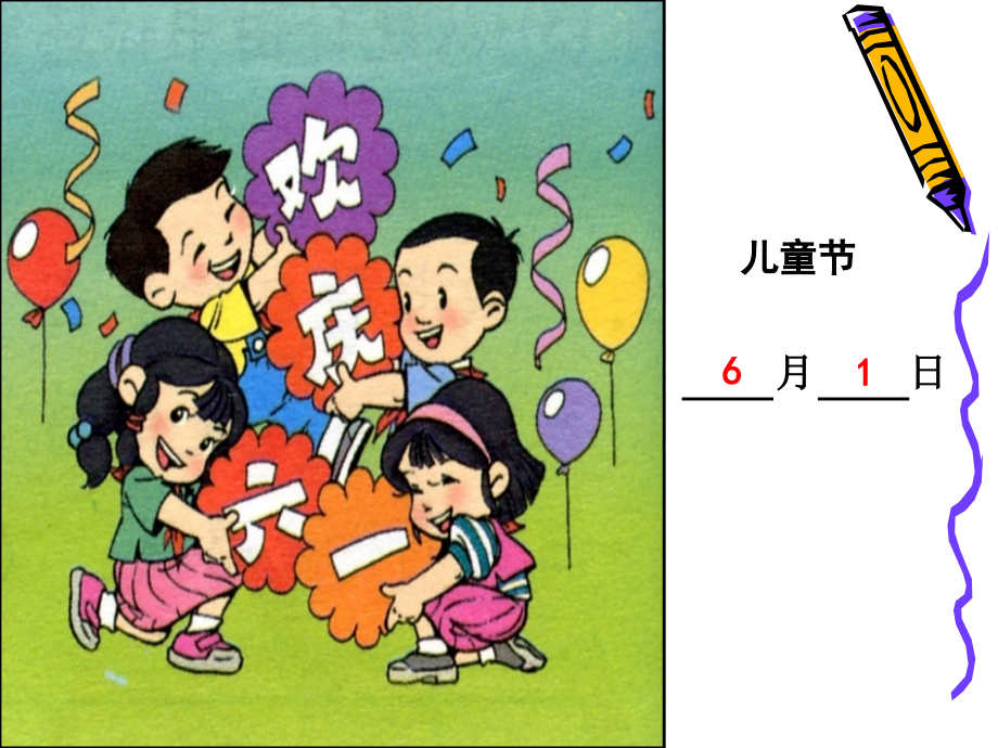 人教版三年级下册《年.月.日》.ppt_第2页