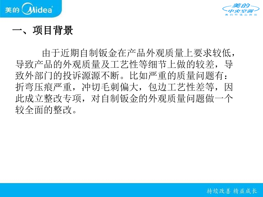 钣金外观质量整改.ppt_第2页