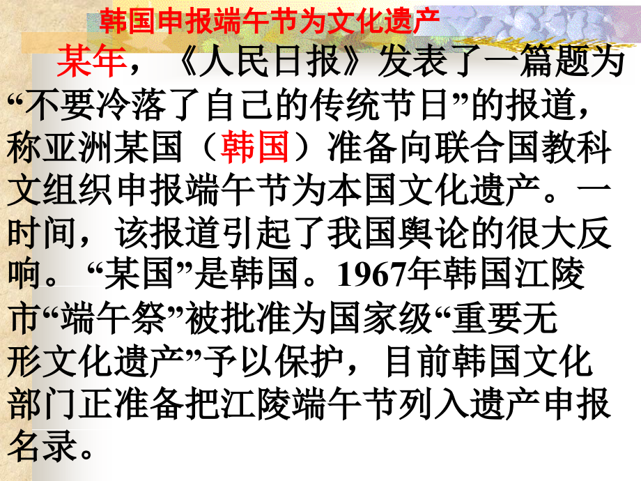端午的鸭蛋.ppt_第1页