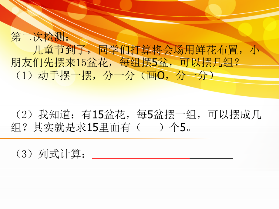 小学数学人教二年级第二次测试.ppt_第1页