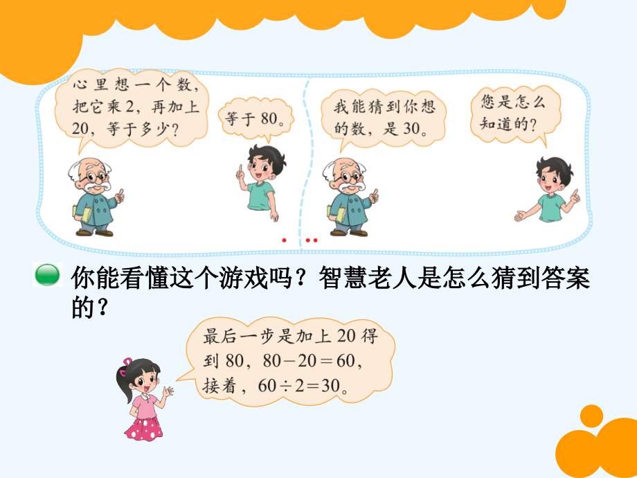 小学数学北师大四年级教学游戏课件.ppt_第2页
