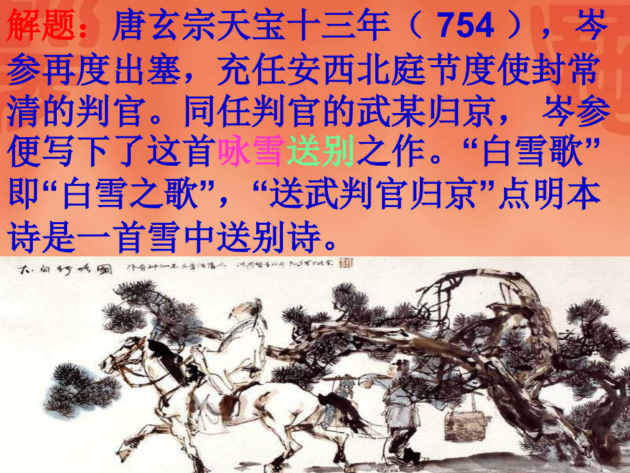 白雪歌送武判官归经.ppt_第2页
