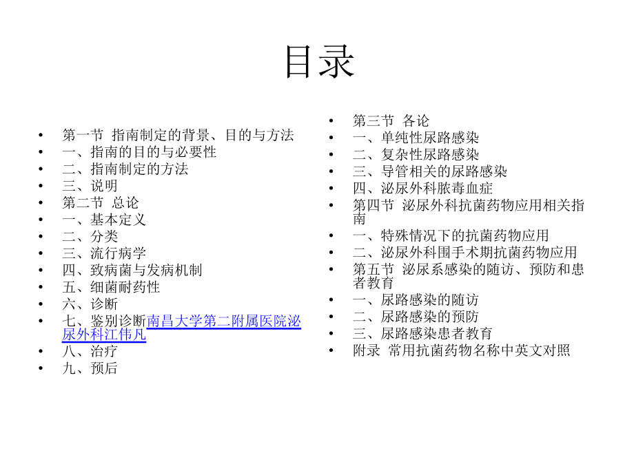泌尿系感染课件.pptx_第2页