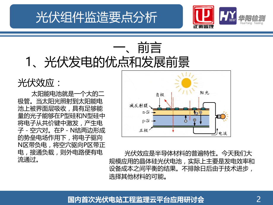 光伏组件监造要点分析.ppt_第2页