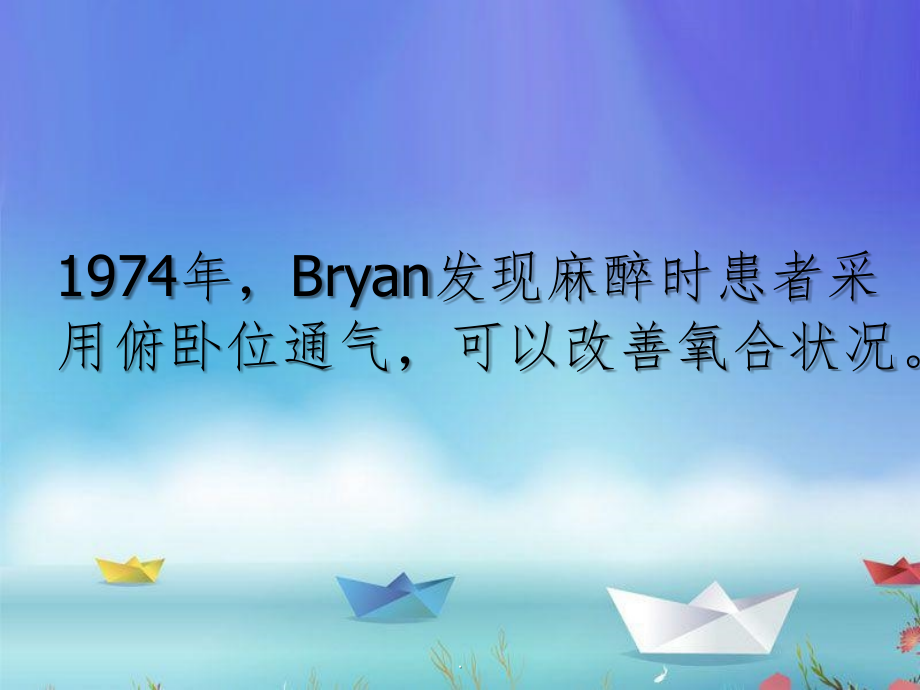 俯卧位通气PPTppt课件.ppt_第2页