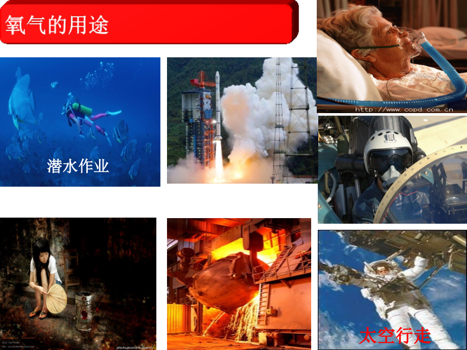 氧气的制取.ppt_第2页