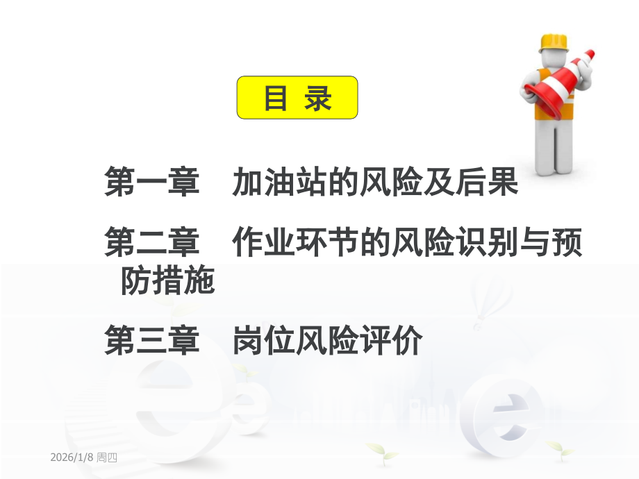 加油站风险与预防措施.ppt_第2页
