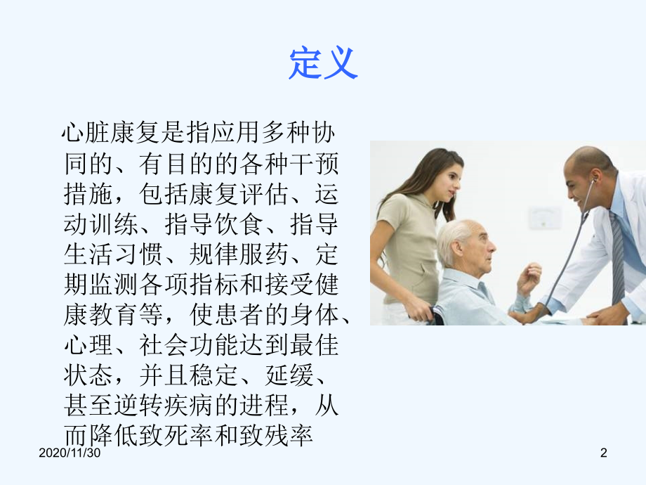 心脏康复课件.ppt_第2页