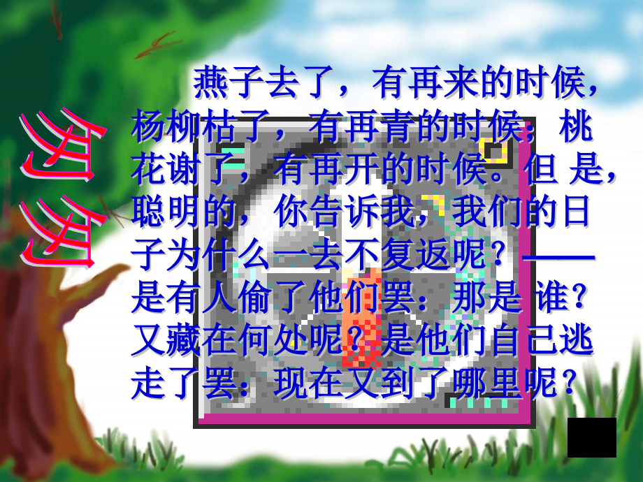 匆匆课件三（PPT）.ppt_第2页