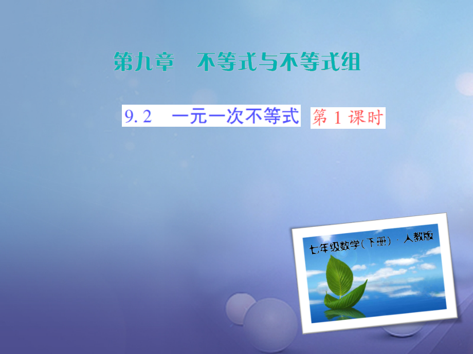 不等式练习.ppt_第1页