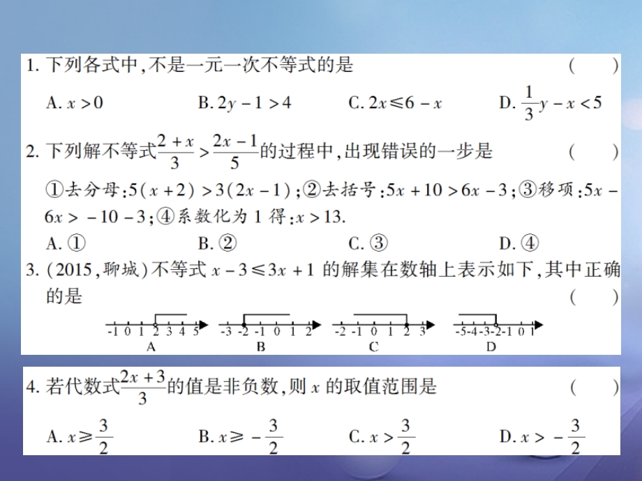 不等式练习.ppt_第2页