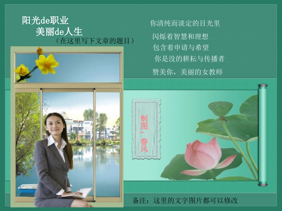 淡淡的绿色,美丽的图文日记边框.ppt_第1页