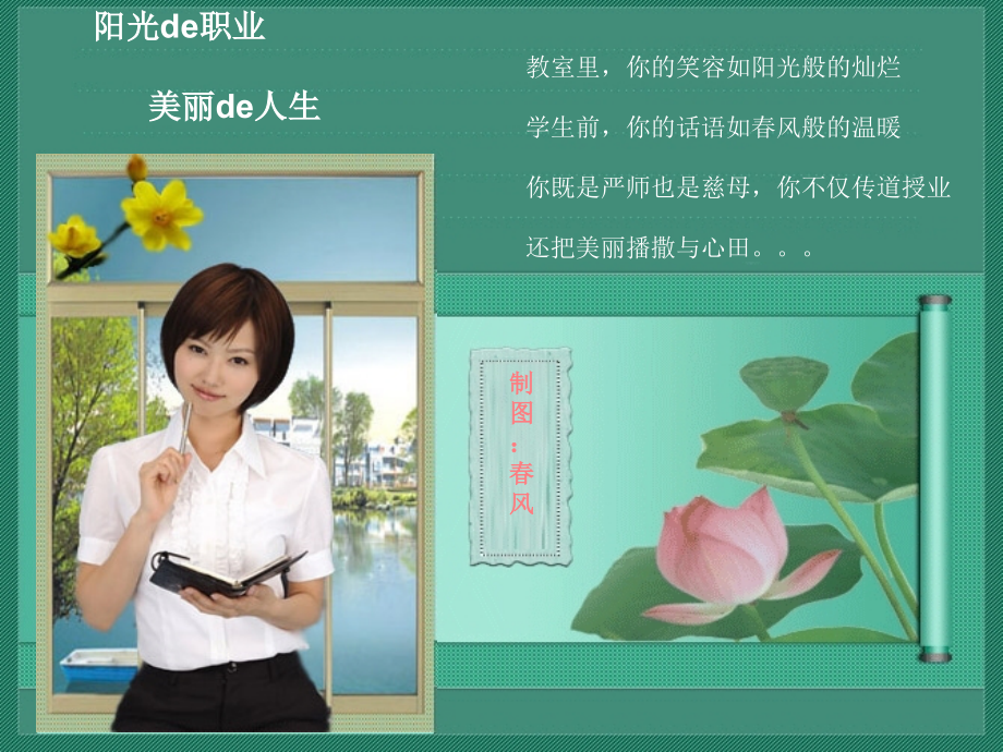 淡淡的绿色,美丽的图文日记边框.ppt_第2页
