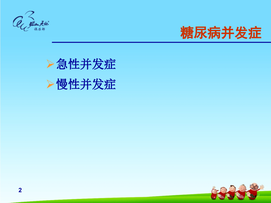 DM并发症.ppt_第2页