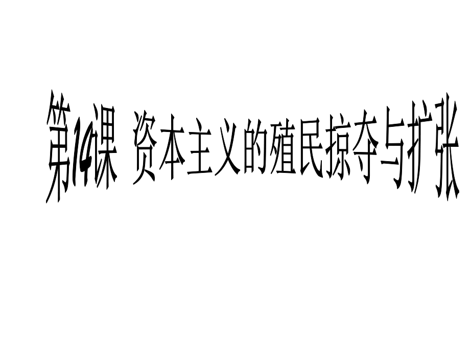 “三角贸易”.ppt_第1页