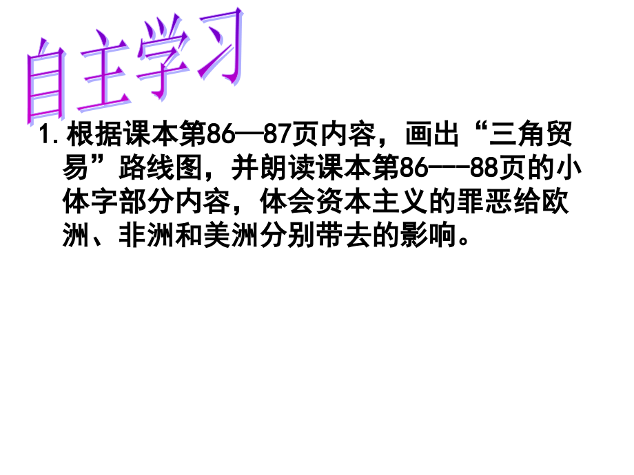 “三角贸易”.ppt_第2页