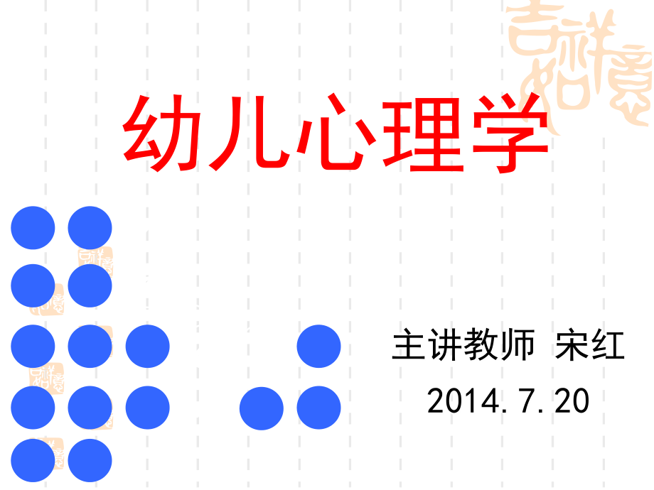 幼儿心理学培训课.ppt_第1页