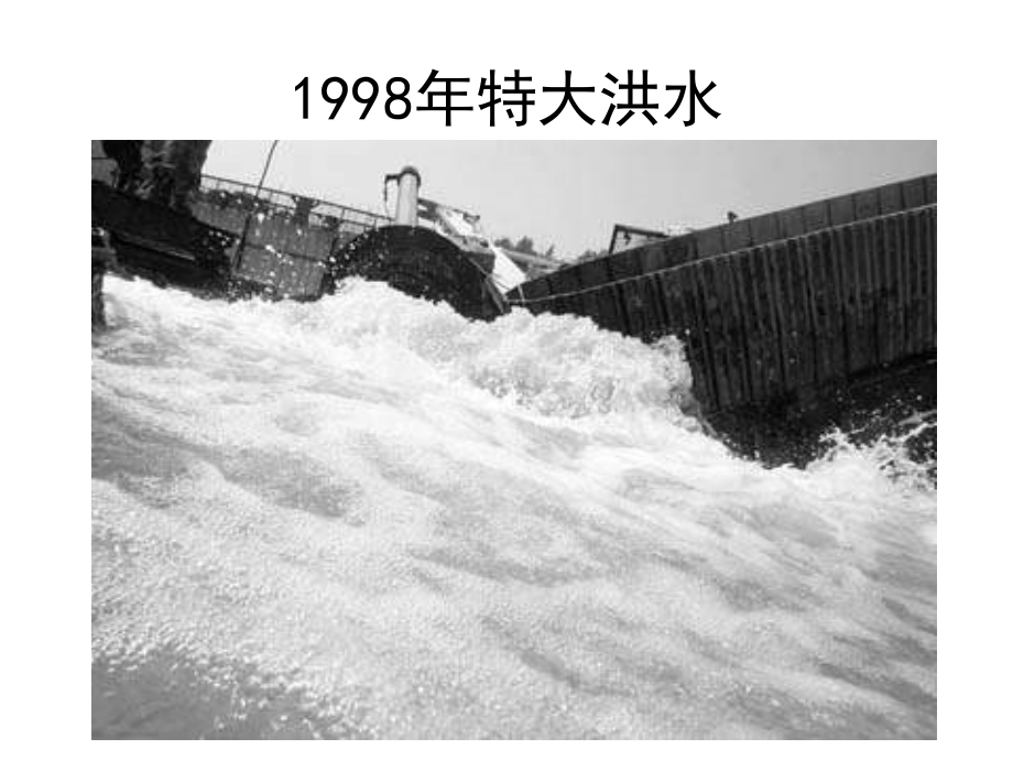《生命之舟》课件.ppt_第2页