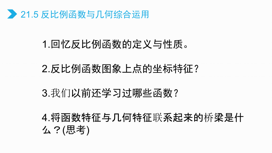 反比例函数与几何综合运用.pptx_第2页