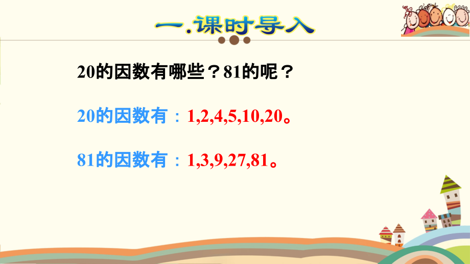 质数和合数.ppt_第2页