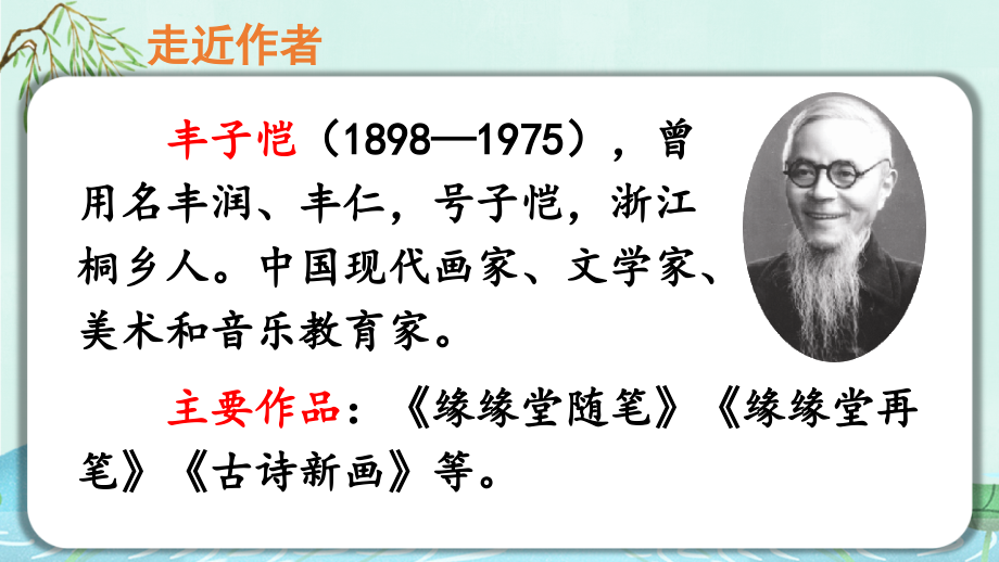 部编版四年级语文下册《白鹅》ppt课件.ppt_第2页
