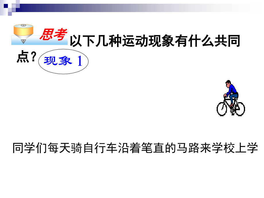 平移的简单应用.pptx_第2页