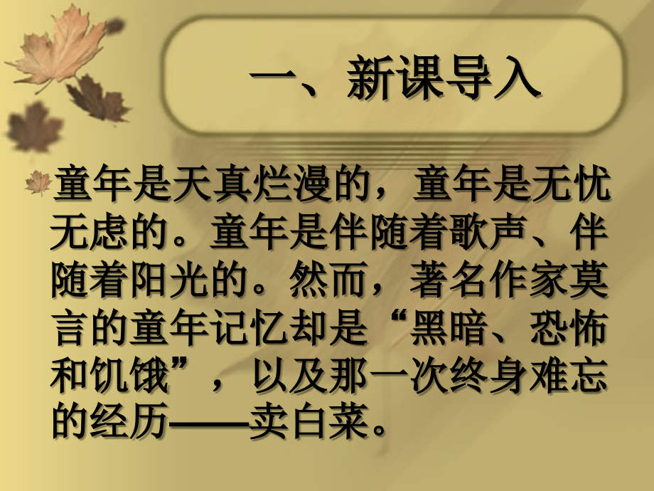 卖白菜第一课时.ppt_第2页