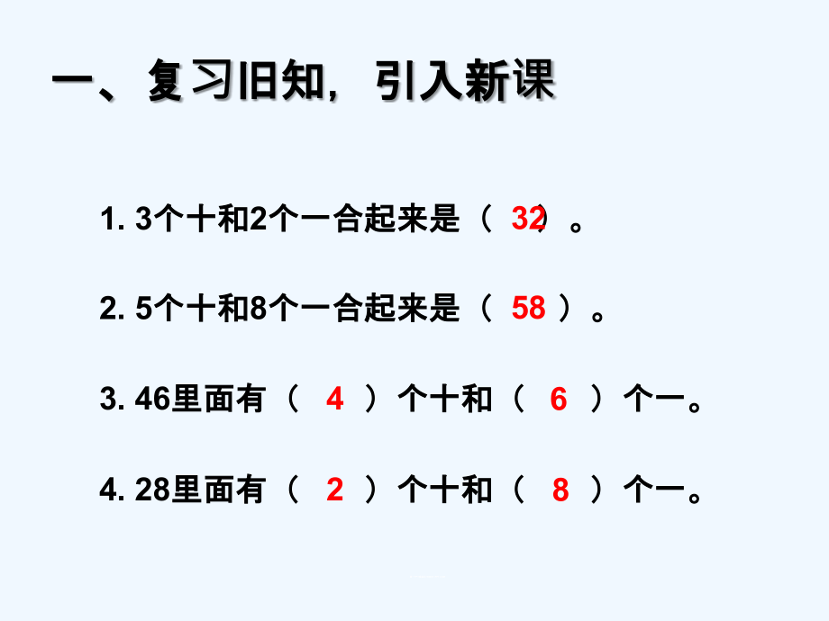 小学数学人教一年级整十数加一位数-及相应的减法.ppt_第2页