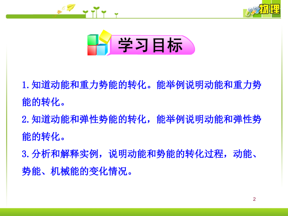 四、机械能.ppt_第2页