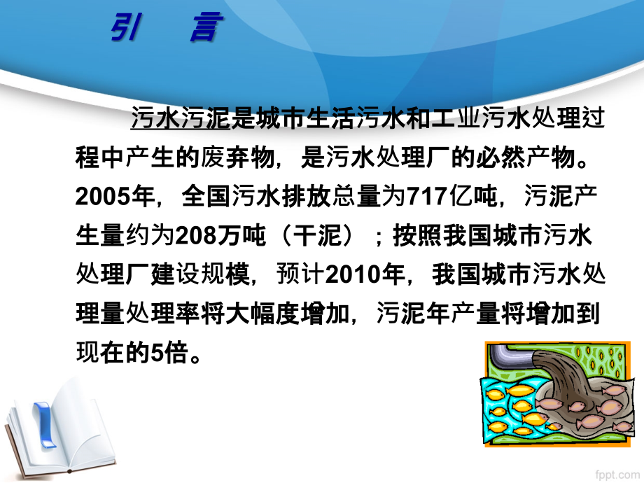 污泥处理与处置.ppt_第2页
