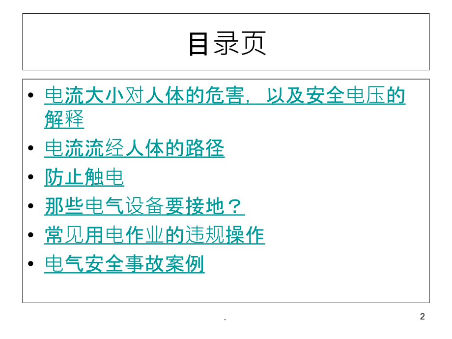 电气作业安全培训.ppt_第2页