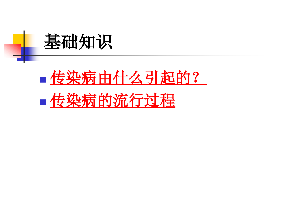第三章旅游中感染性腹泻.ppt_第2页