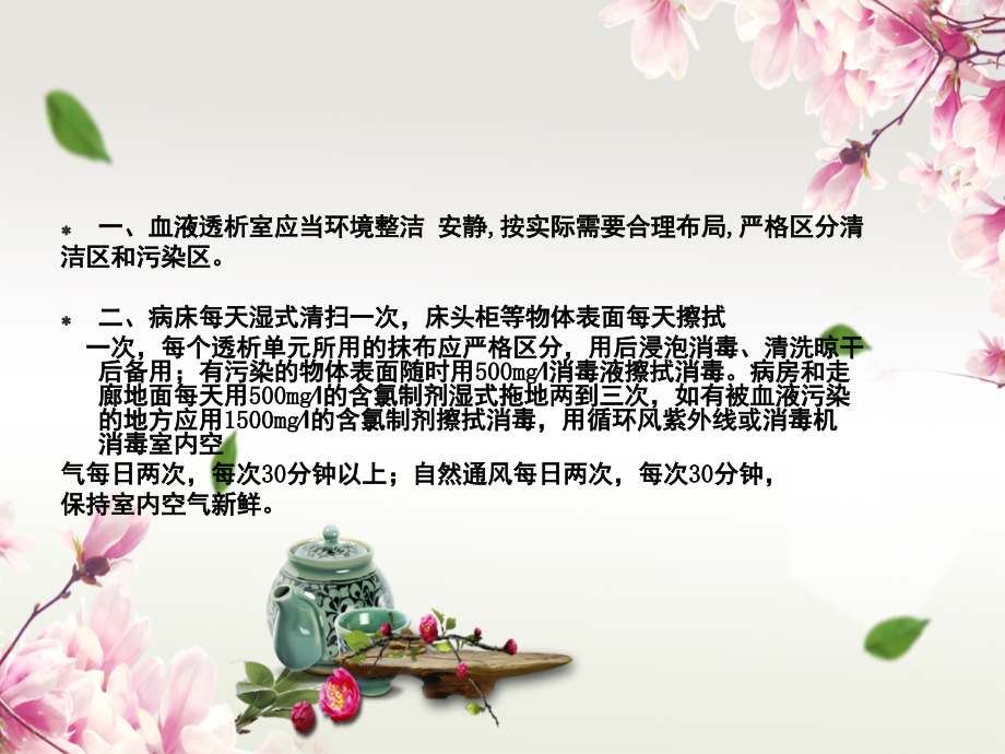 血透室消毒隔离制度ppt.ppt_第2页